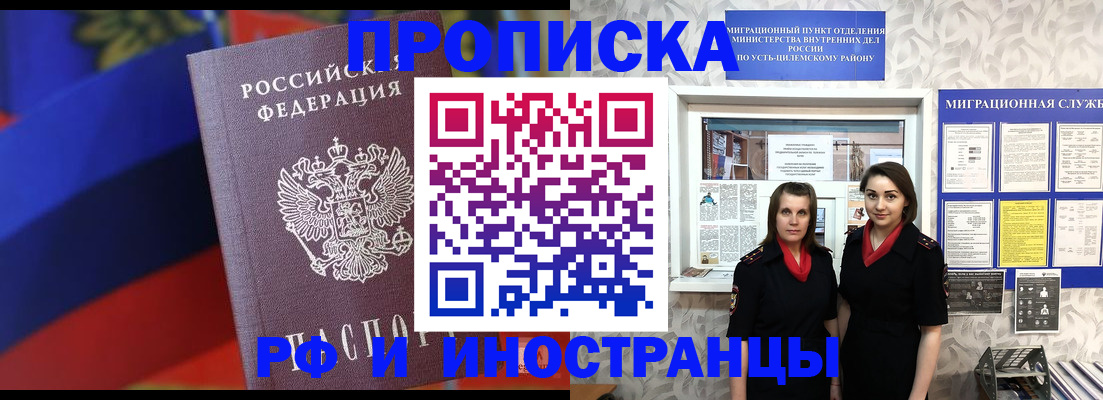 прописка паспорт в Ухте
